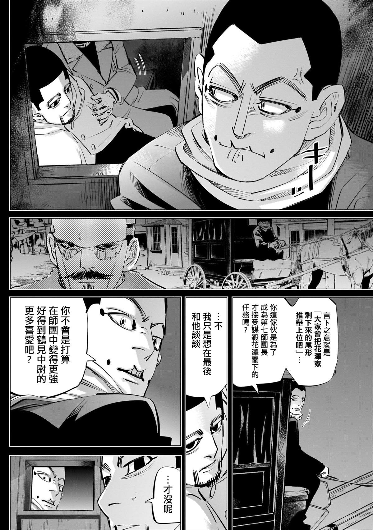 《黄金神威》漫画最新章节第243话 上等兵们免费下拉式在线观看章节第【10】张图片