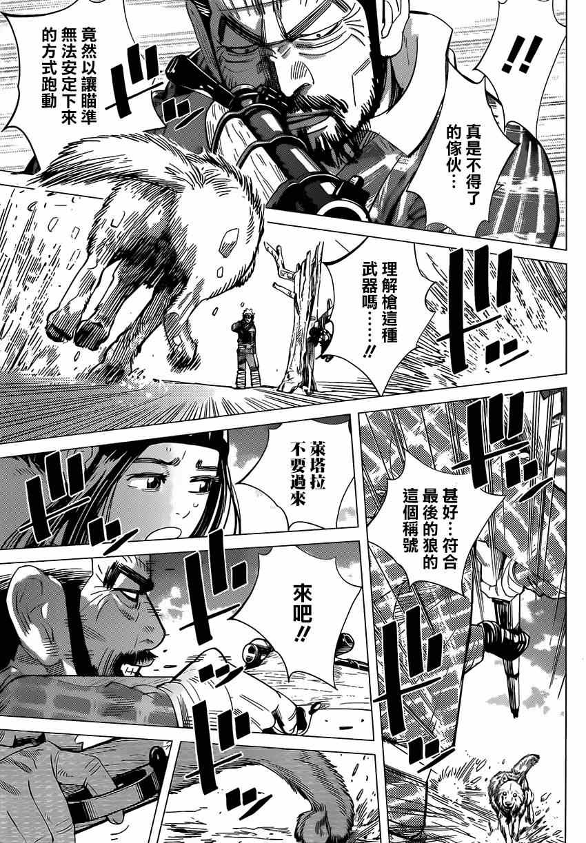 《黄金神威》漫画最新章节第29话免费下拉式在线观看章节第【7】张图片