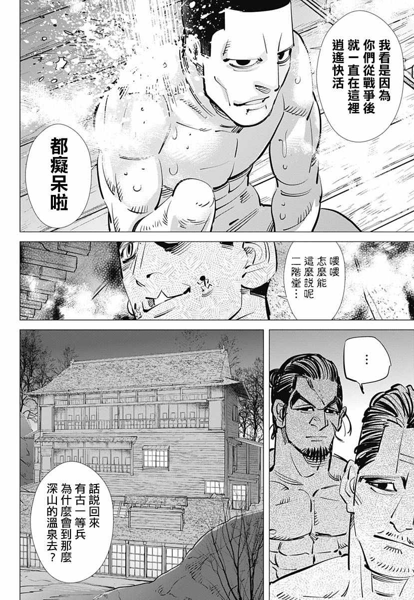 《黄金神威》漫画最新章节第192话免费下拉式在线观看章节第【4】张图片