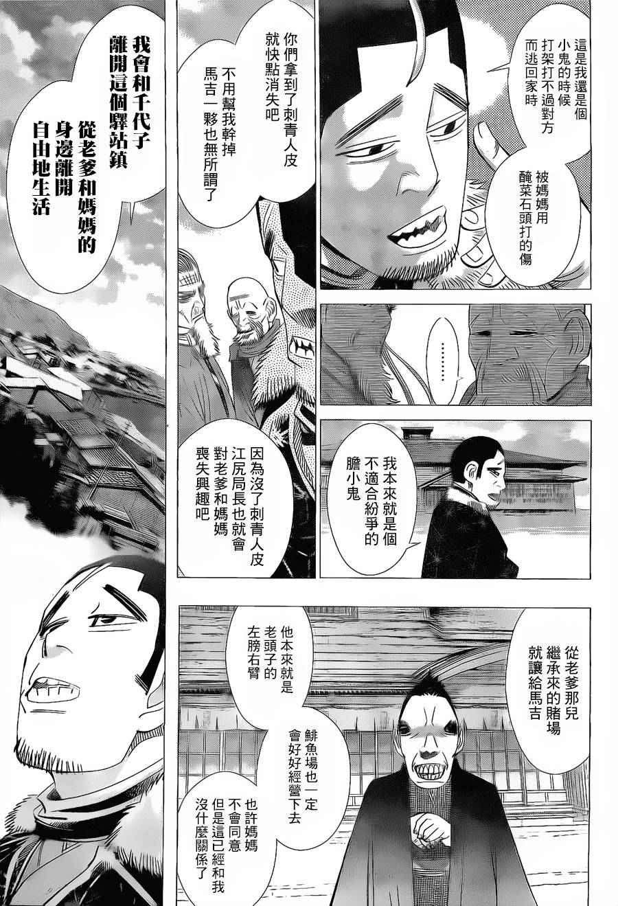 《黄金神威》漫画最新章节第57话免费下拉式在线观看章节第【5】张图片