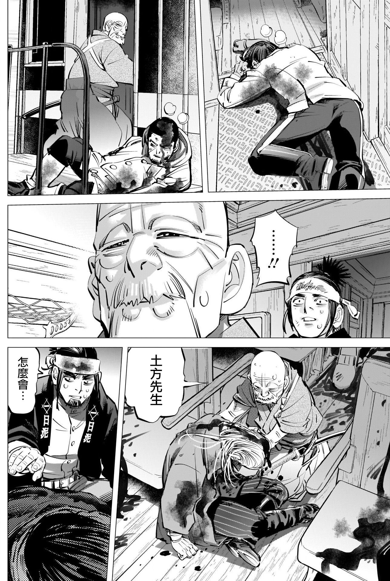 《黄金神威》漫画最新章节第308话 相似之人免费下拉式在线观看章节第【12】张图片