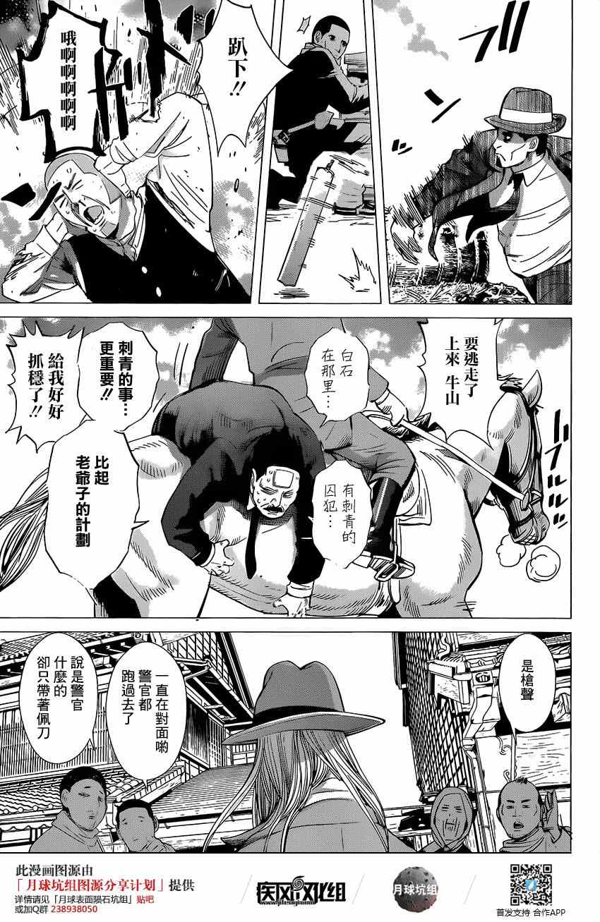 《黄金神威》漫画最新章节第34话免费下拉式在线观看章节第【6】张图片