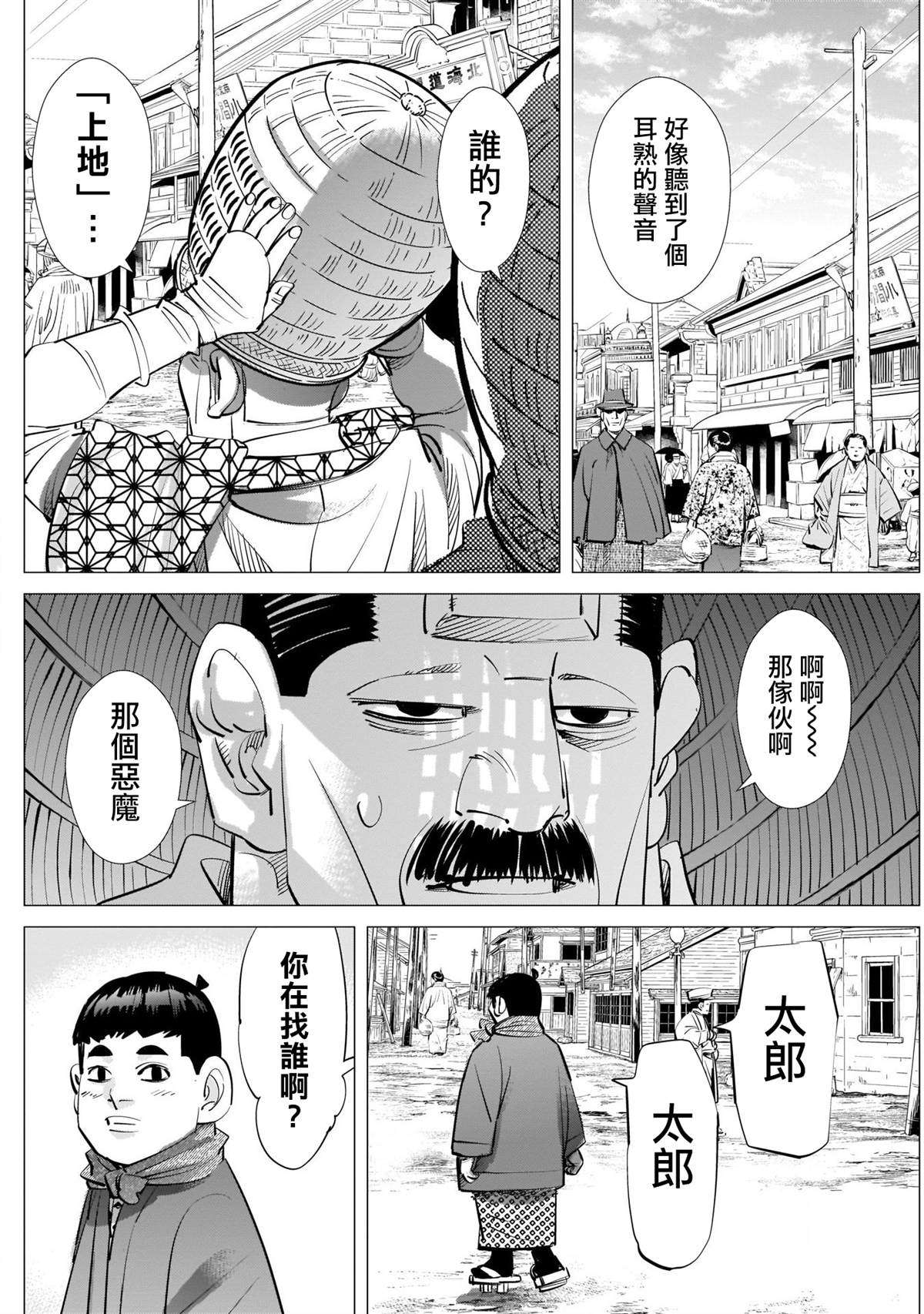 《黄金神威》漫画最新章节第244话 登陆小樽免费下拉式在线观看章节第【10】张图片