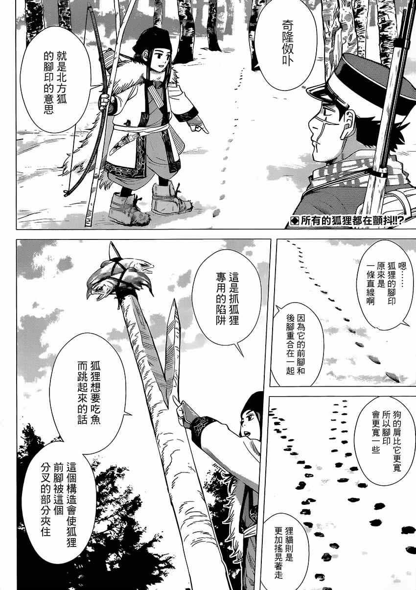 《黄金神威》漫画最新章节第35话免费下拉式在线观看章节第【2】张图片