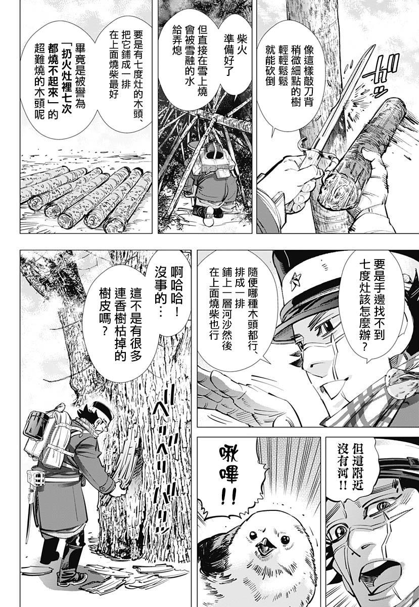 《黄金神威》漫画最新章节第228话 银喉长尾山雀免费下拉式在线观看章节第【8】张图片