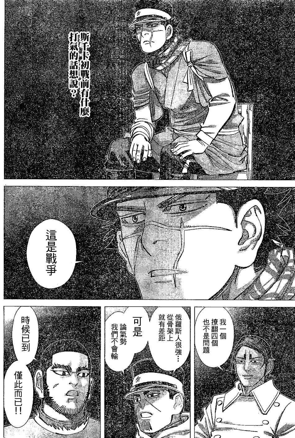 《黄金神威》漫画最新章节第143话免费下拉式在线观看章节第【8】张图片