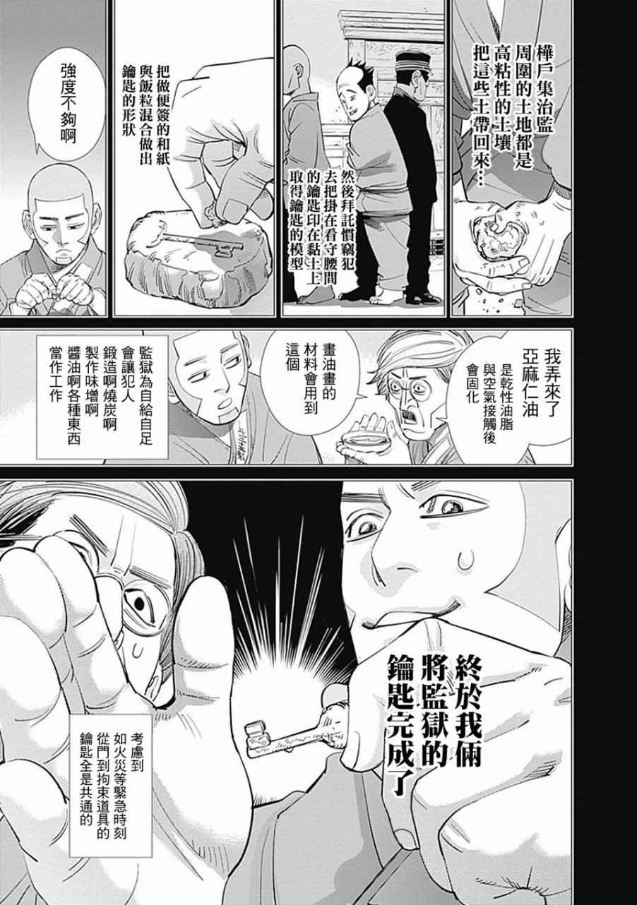 《黄金神威》漫画最新章节第84话免费下拉式在线观看章节第【11】张图片