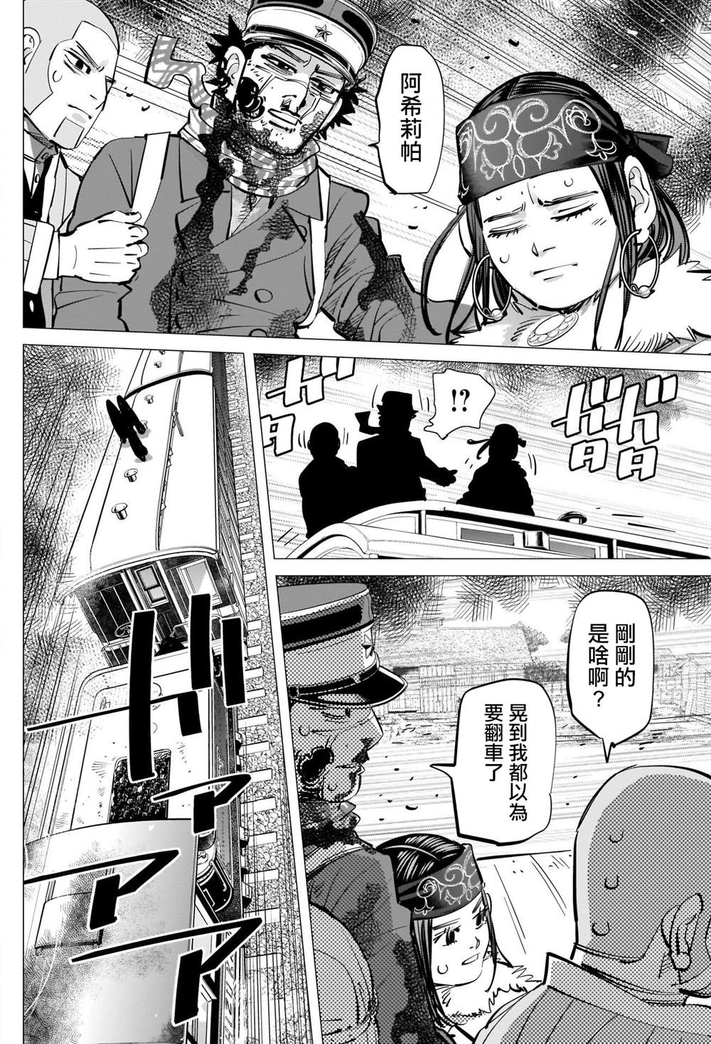 《黄金神威》漫画最新章节第310话 祝福免费下拉式在线观看章节第【15】张图片