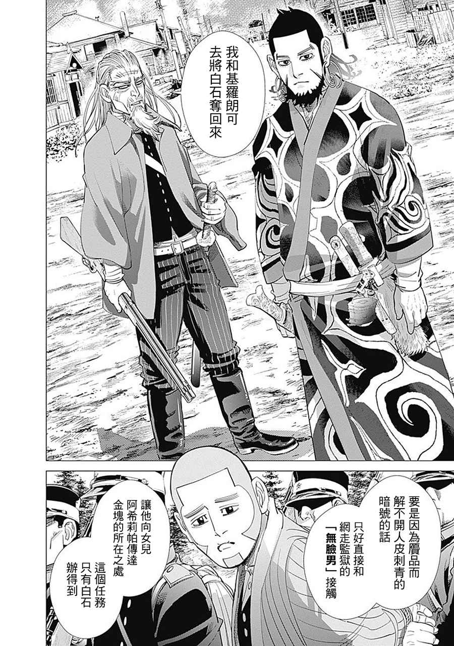 《黄金神威》漫画最新章节第91话免费下拉式在线观看章节第【23】张图片