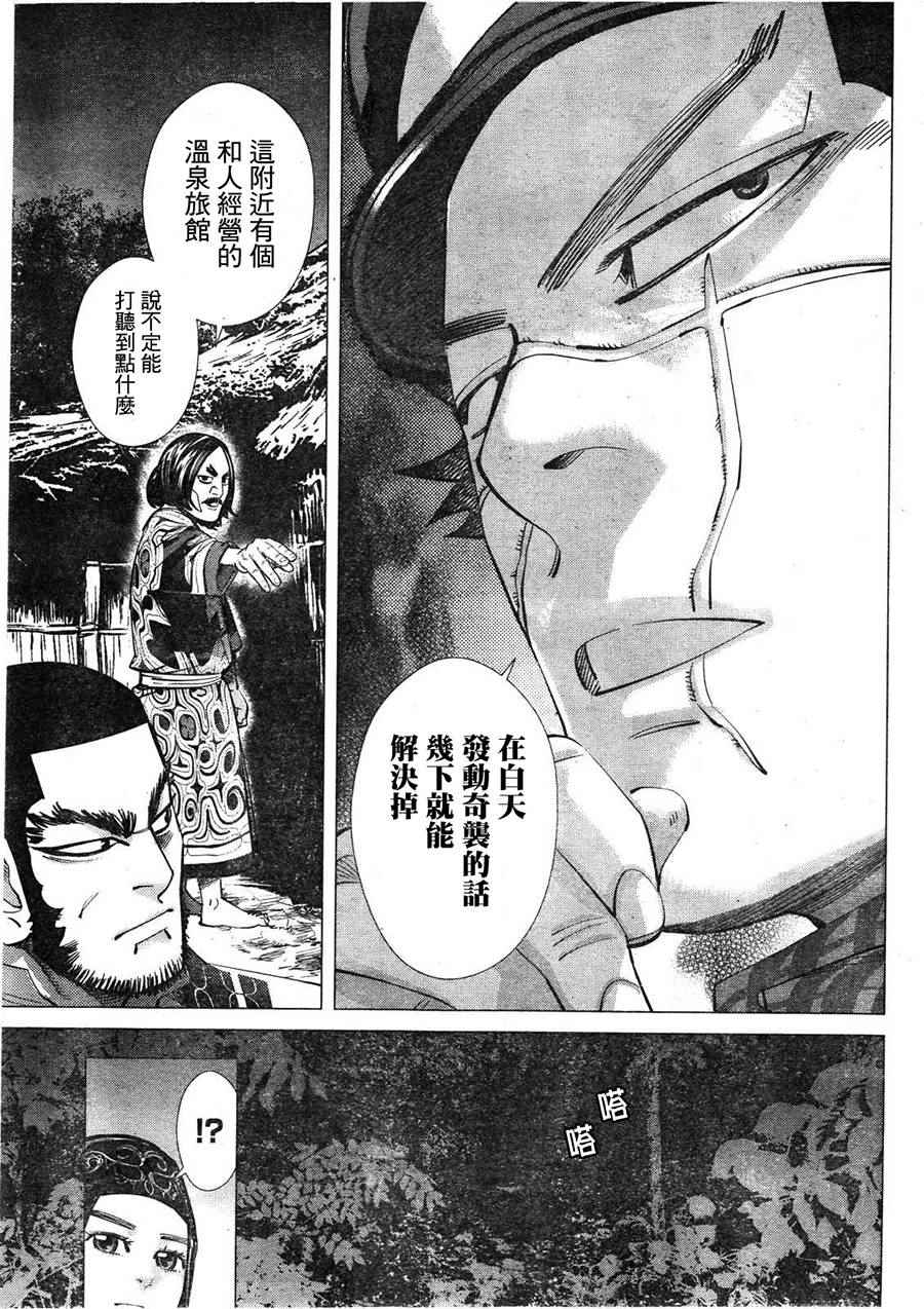 《黄金神威》漫画最新章节第120话免费下拉式在线观看章节第【3】张图片