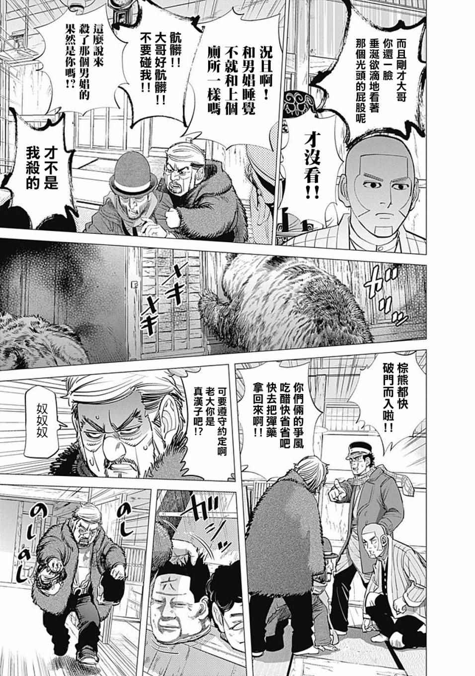 《黄金神威》漫画最新章节第67话免费下拉式在线观看章节第【13】张图片