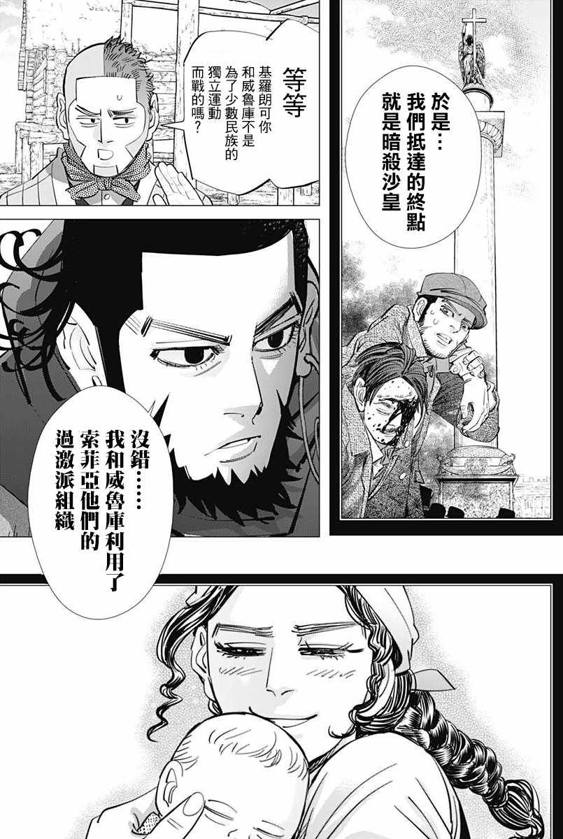 《黄金神威》漫画最新章节第177话免费下拉式在线观看章节第【16】张图片