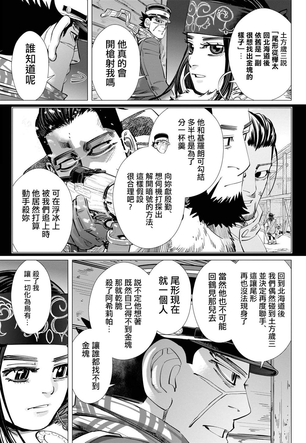 《黄金神威》漫画最新章节第250话 打上夜空的烟火免费下拉式在线观看章节第【5】张图片