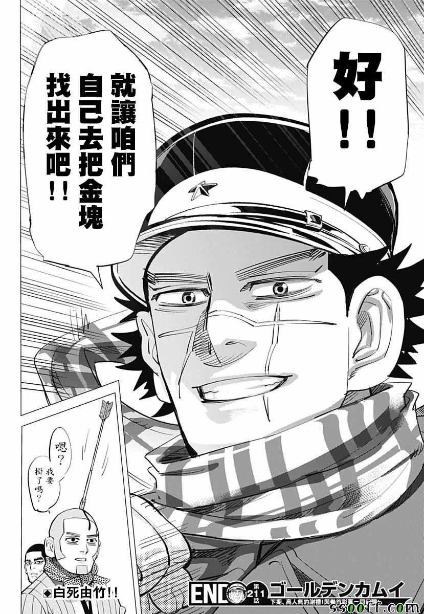 《黄金神威》漫画最新章节第211话免费下拉式在线观看章节第【17】张图片