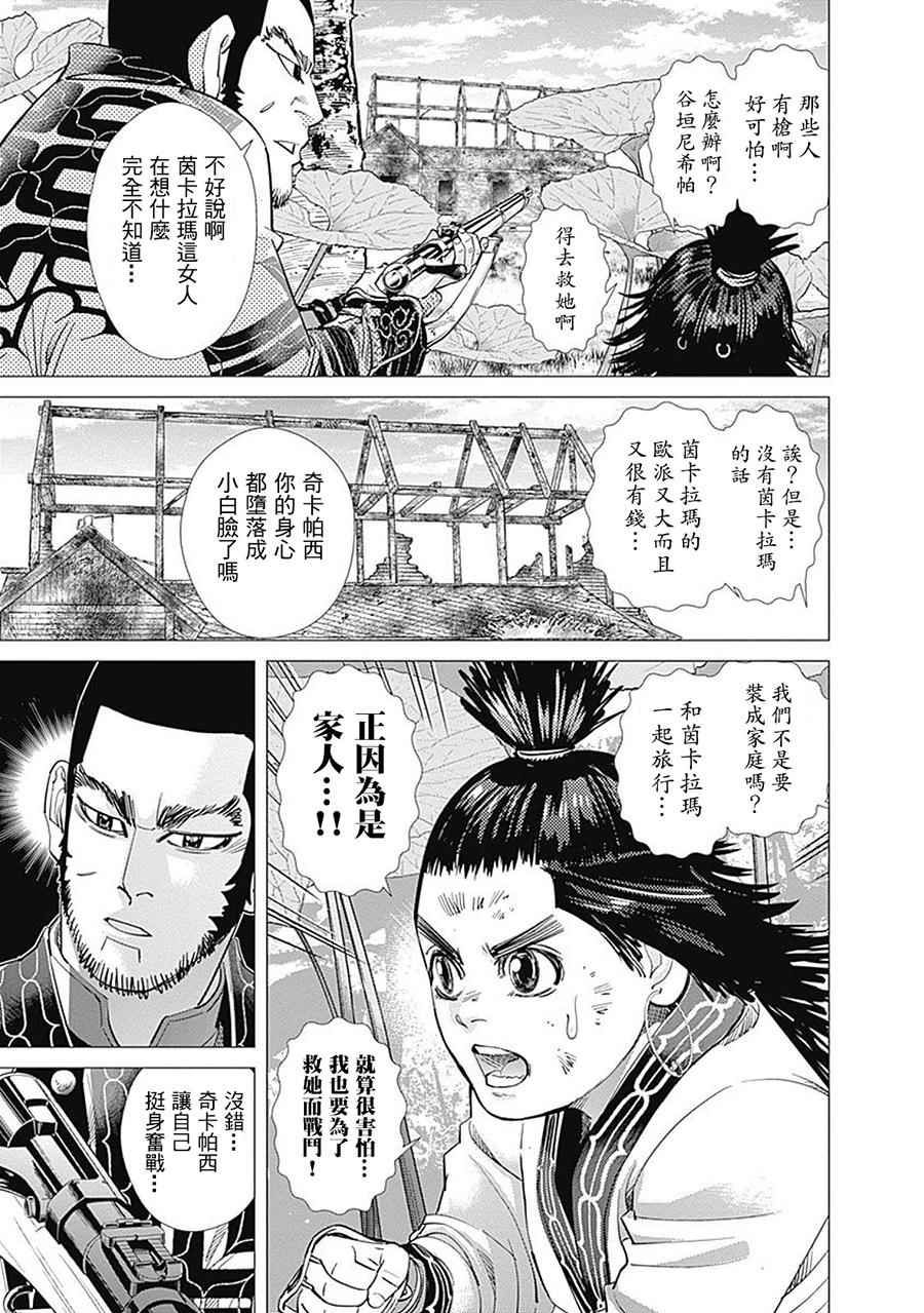 《黄金神威》漫画最新章节第96话免费下拉式在线观看章节第【13】张图片