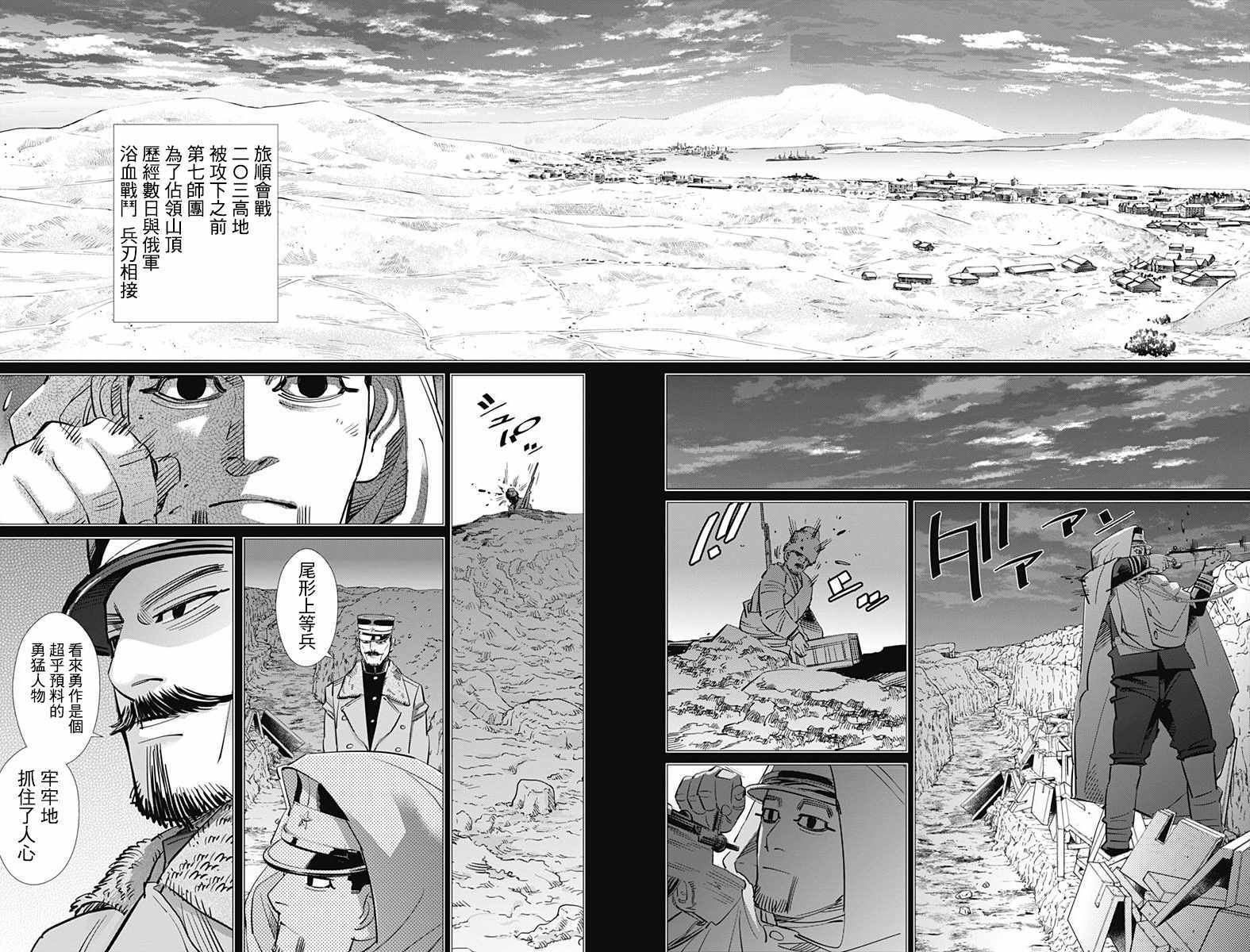 《黄金神威》漫画最新章节第165话免费下拉式在线观看章节第【4】张图片