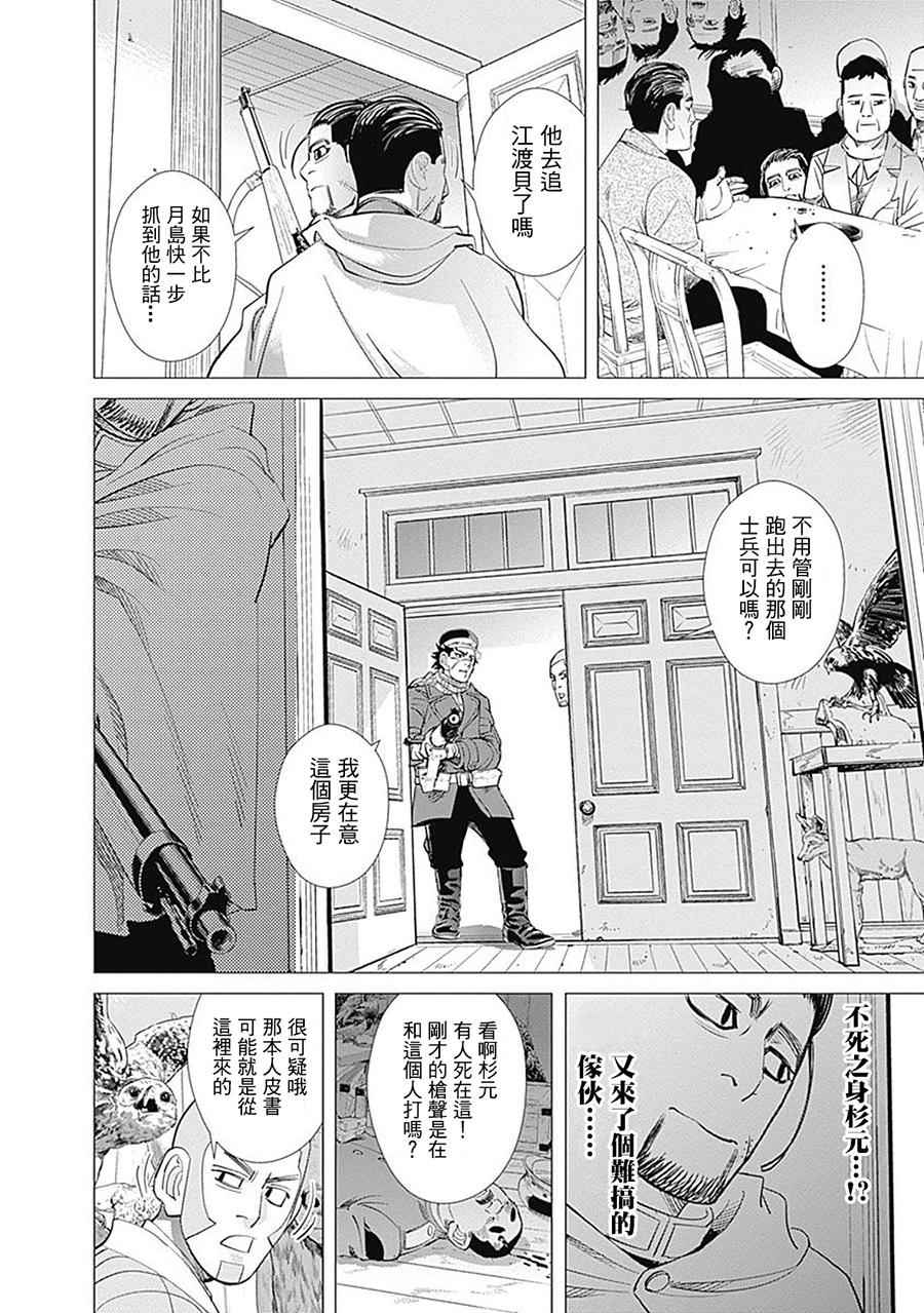 《黄金神威》漫画最新章节第78话免费下拉式在线观看章节第【14】张图片