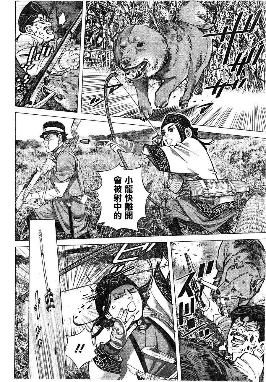 《黄金神威》漫画最新章节第112话免费下拉式在线观看章节第【8】张图片