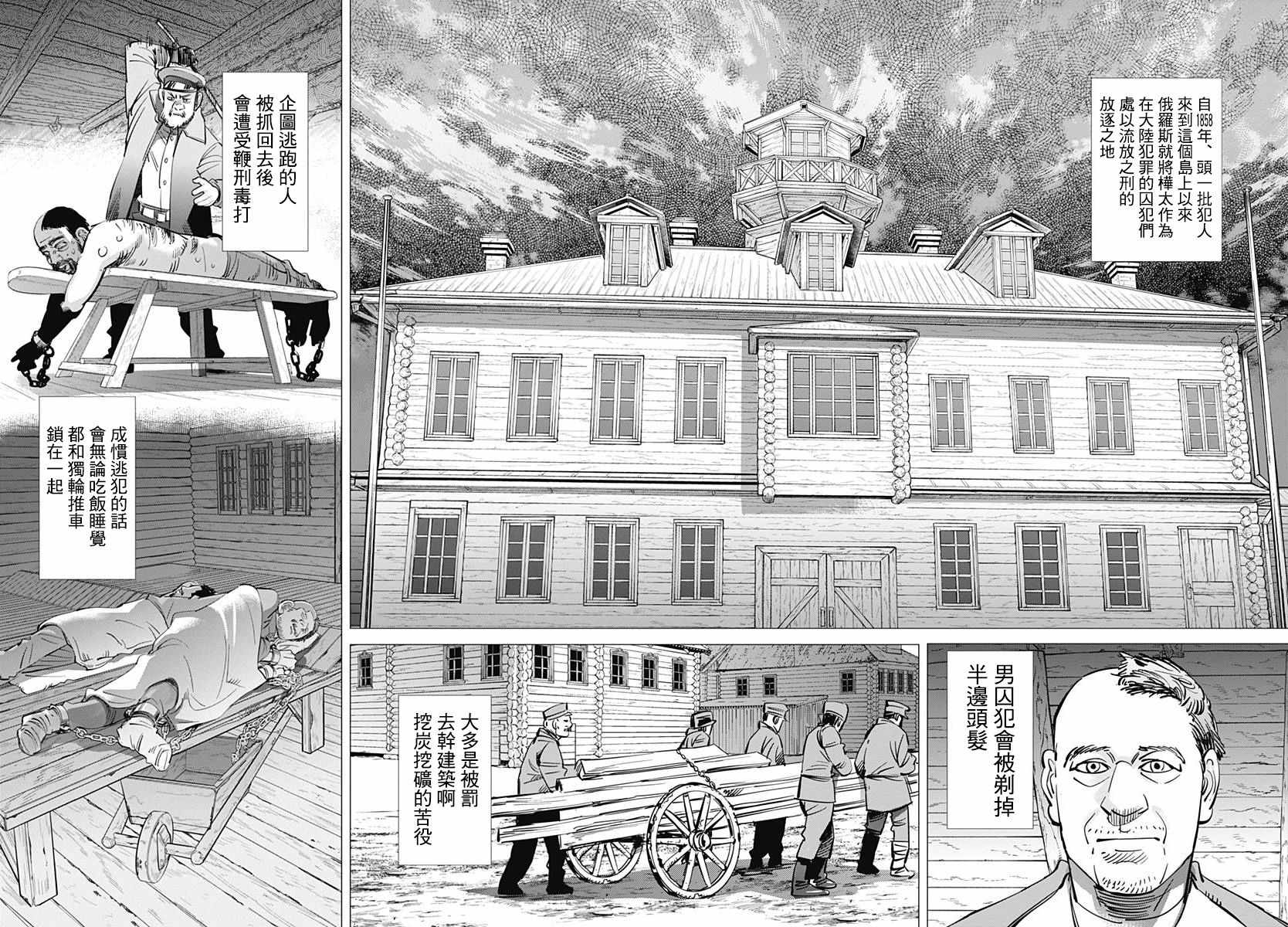 《黄金神威》漫画最新章节第170话免费下拉式在线观看章节第【8】张图片