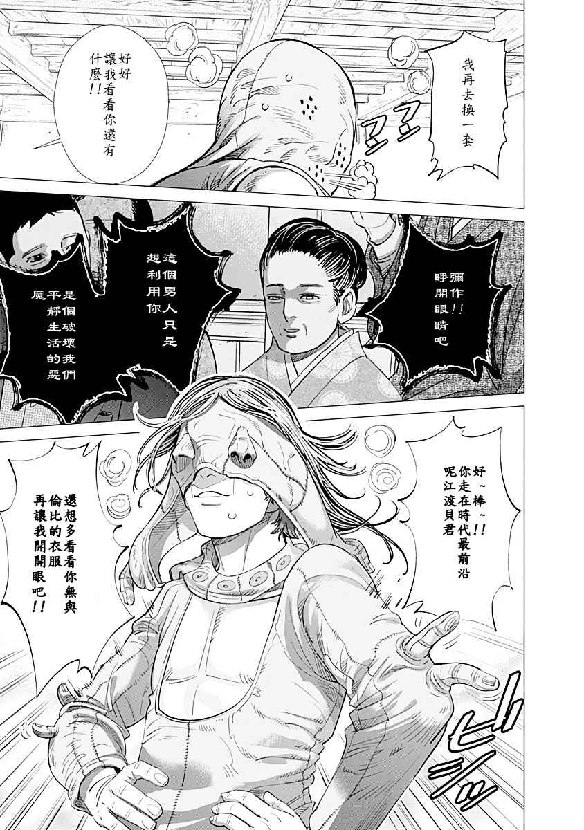 《黄金神威》漫画最新章节第72话免费下拉式在线观看章节第【9】张图片