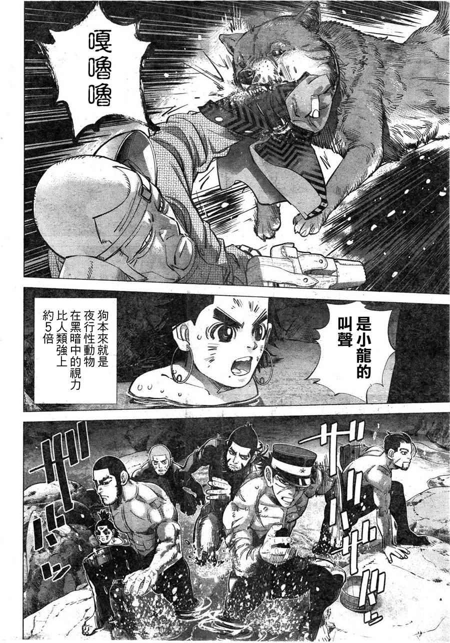 《黄金神威》漫画最新章节第121话免费下拉式在线观看章节第【4】张图片