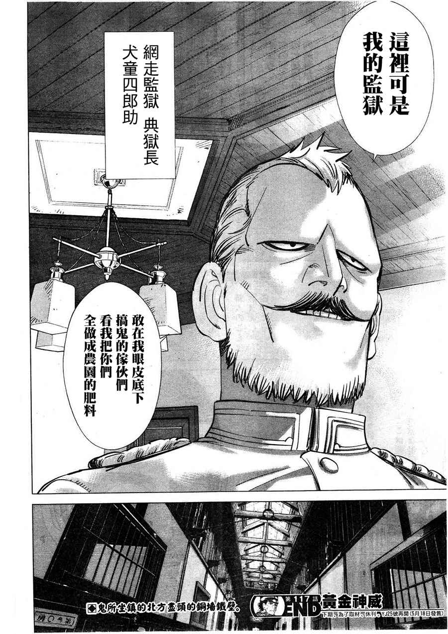 《黄金神威》漫画最新章节第117话免费下拉式在线观看章节第【17】张图片