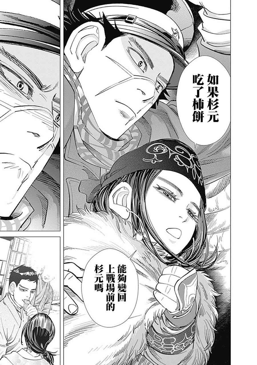 《黄金神威》漫画最新章节第100话免费下拉式在线观看章节第【15】张图片