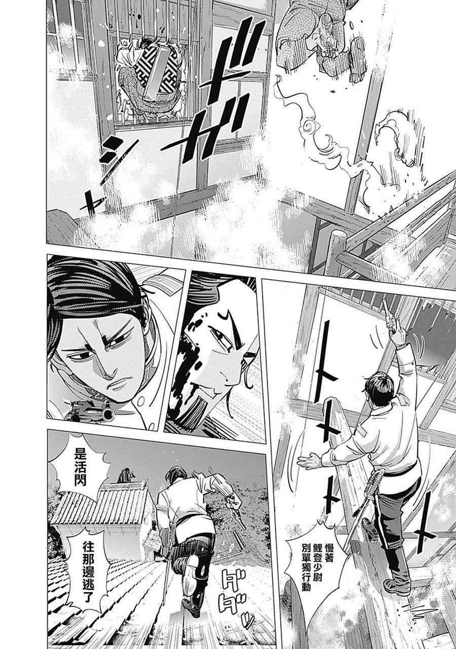 《黄金神威》漫画最新章节第106话免费下拉式在线观看章节第【13】张图片