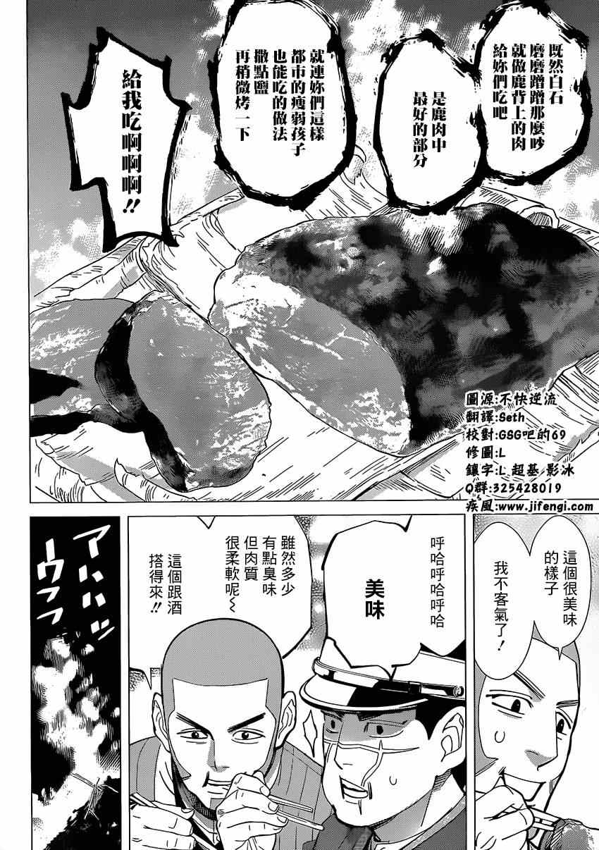 《黄金神威》漫画最新章节第25话免费下拉式在线观看章节第【14】张图片