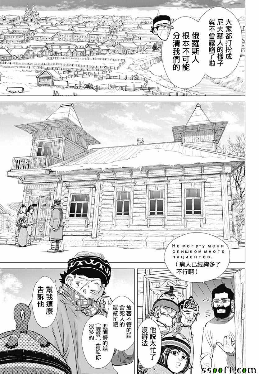 《黄金神威》漫画最新章节第196话免费下拉式在线观看章节第【7】张图片