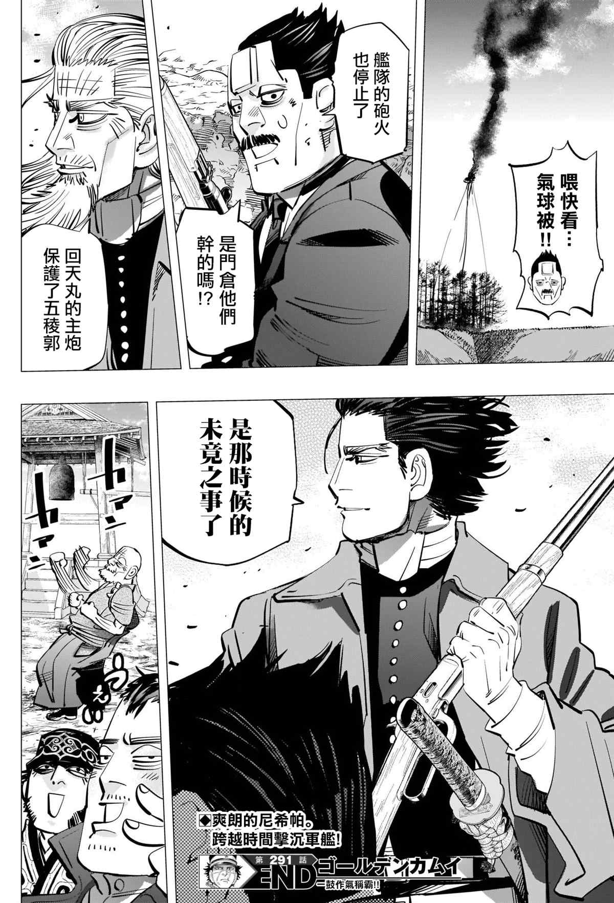 《黄金神威》漫画最新章节第291话 老古董免费下拉式在线观看章节第【18】张图片