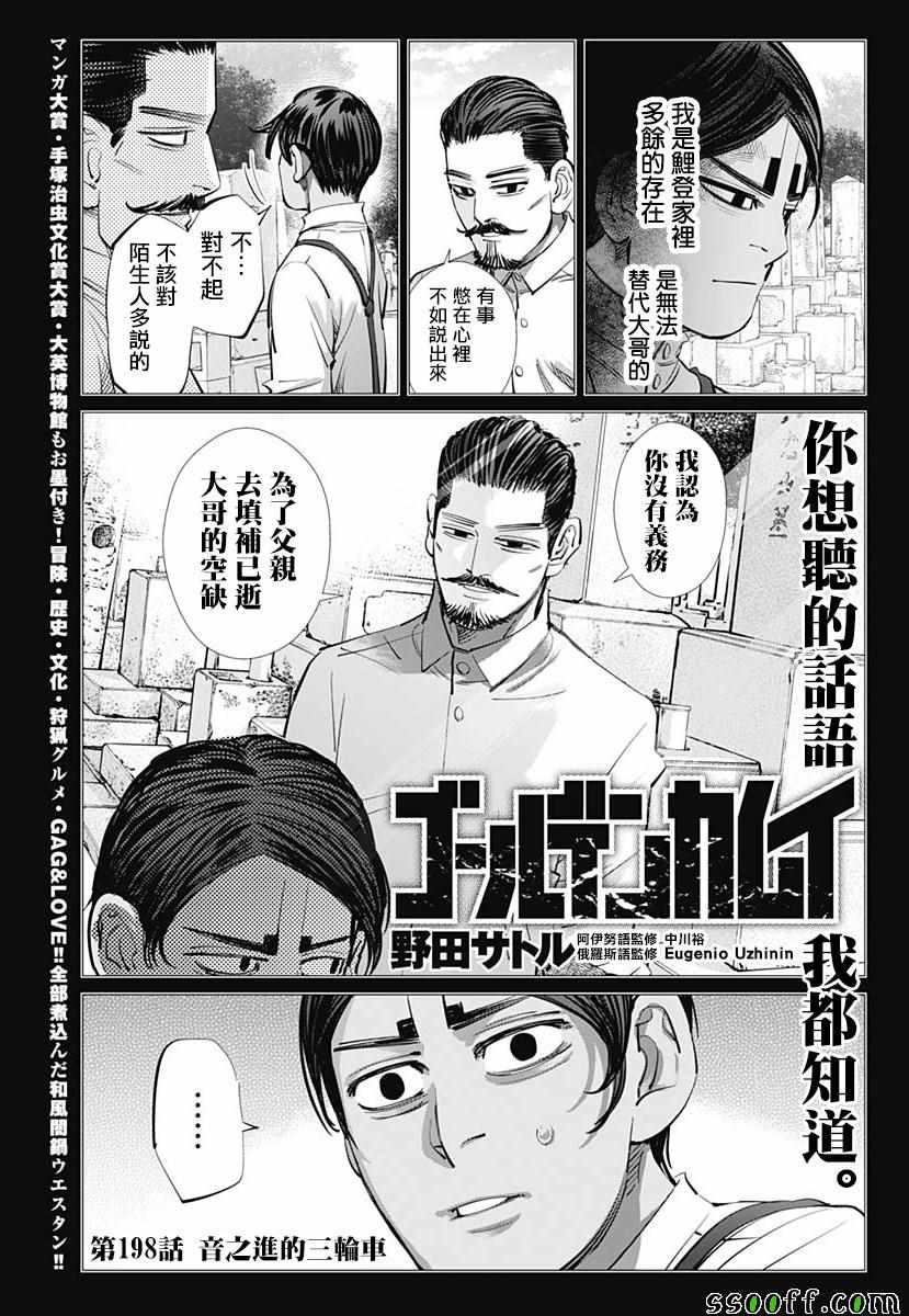 《黄金神威》漫画最新章节第198话免费下拉式在线观看章节第【1】张图片