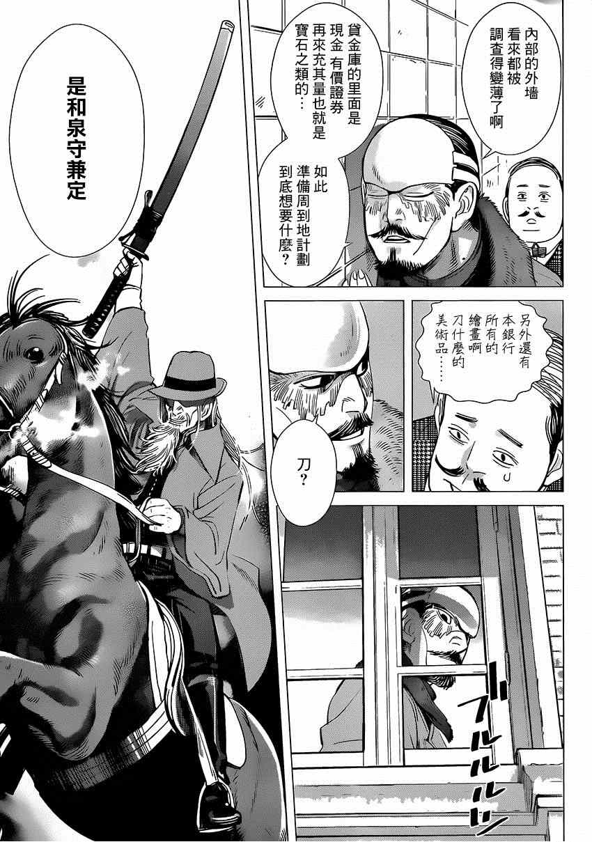 《黄金神威》漫画最新章节第34话免费下拉式在线观看章节第【12】张图片