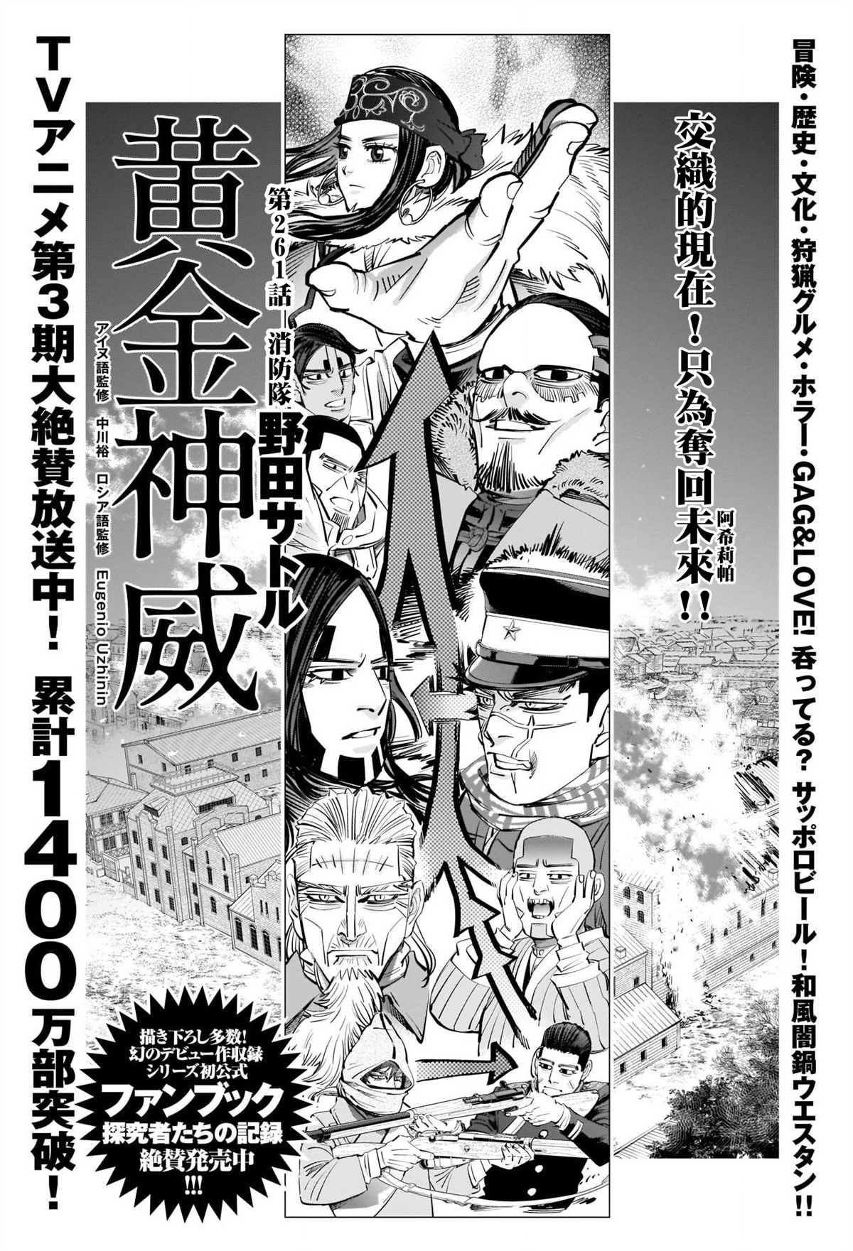 《黄金神威》漫画最新章节第261话 消防队免费下拉式在线观看章节第【1】张图片