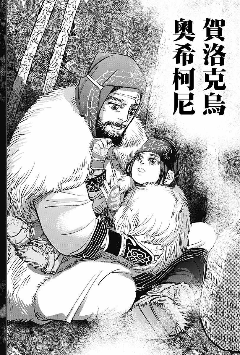 《黄金神威》漫画最新章节第183话免费下拉式在线观看章节第【14】张图片