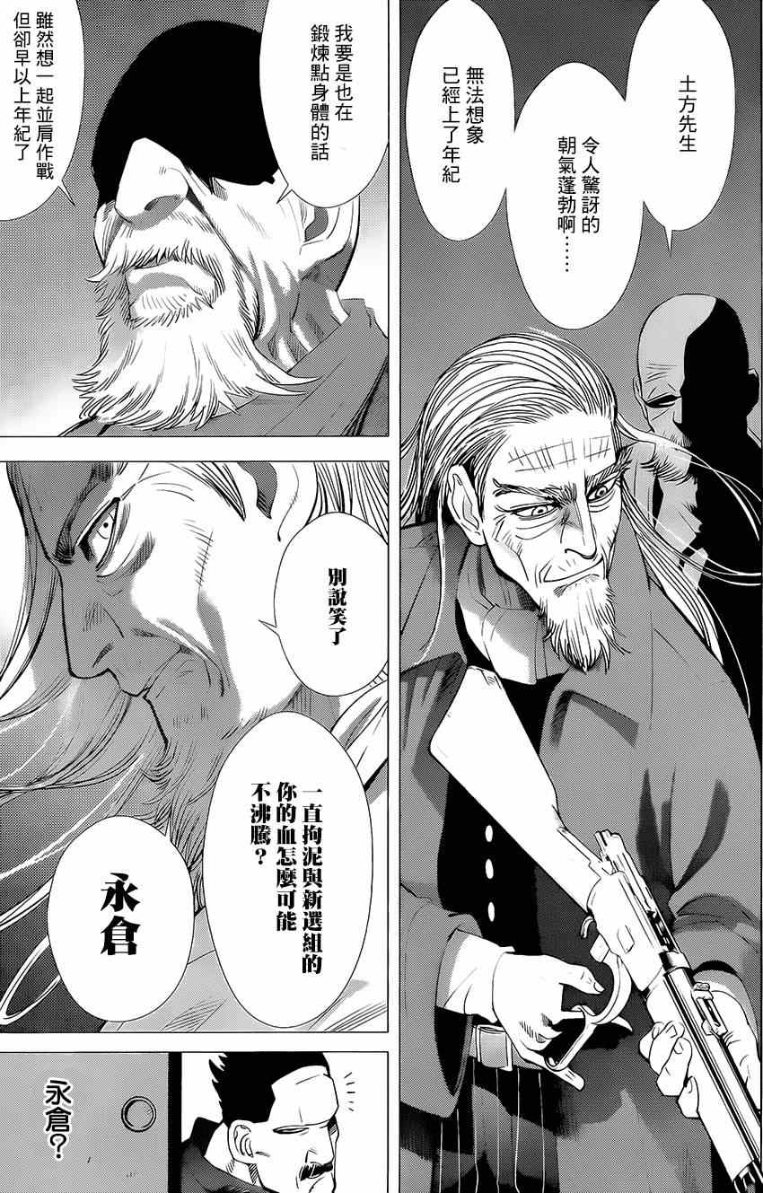 《黄金神威》漫画最新章节第20话免费下拉式在线观看章节第【16】张图片