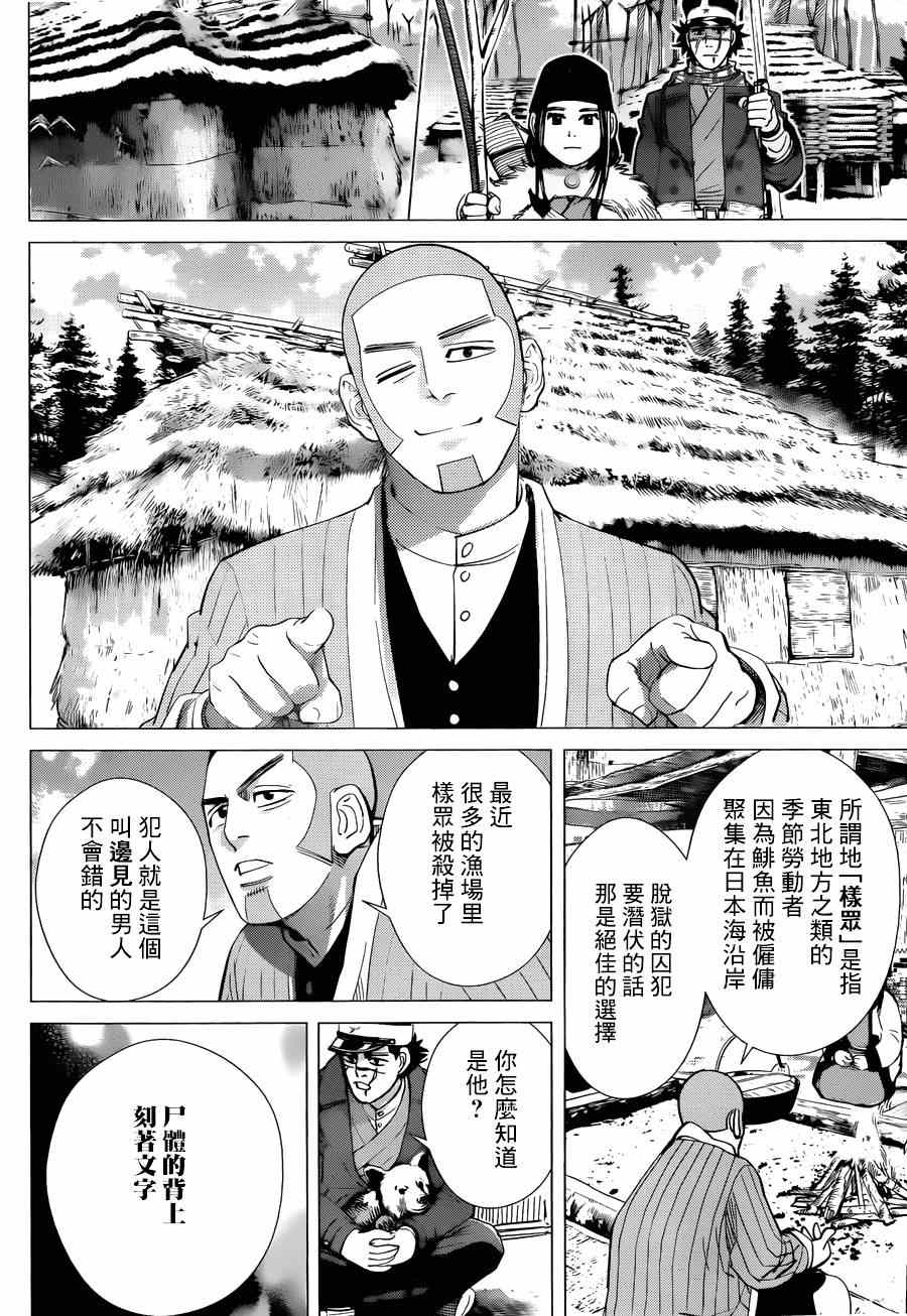 《黄金神威》漫画最新章节第37话免费下拉式在线观看章节第【13】张图片