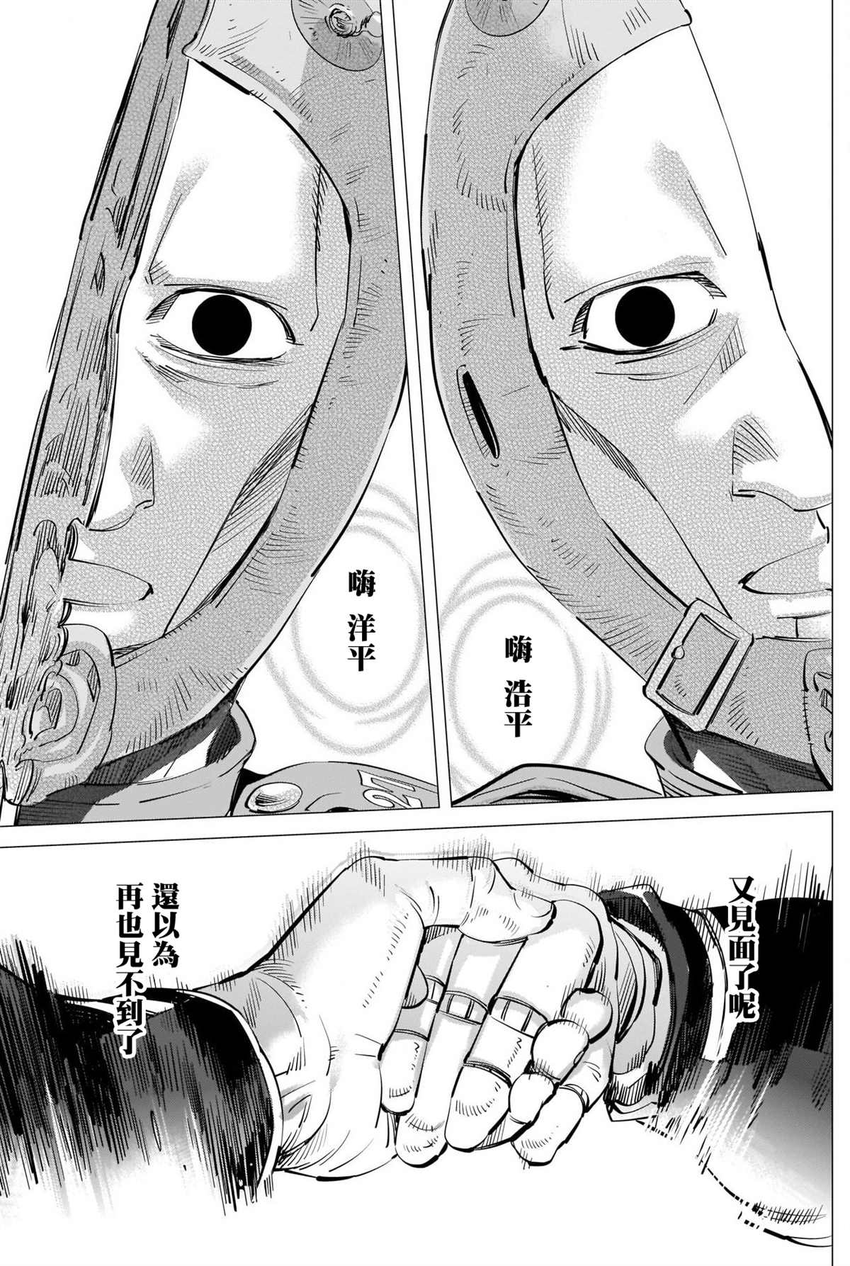 《黄金神威》漫画最新章节第295话 两人免费下拉式在线观看章节第【17】张图片