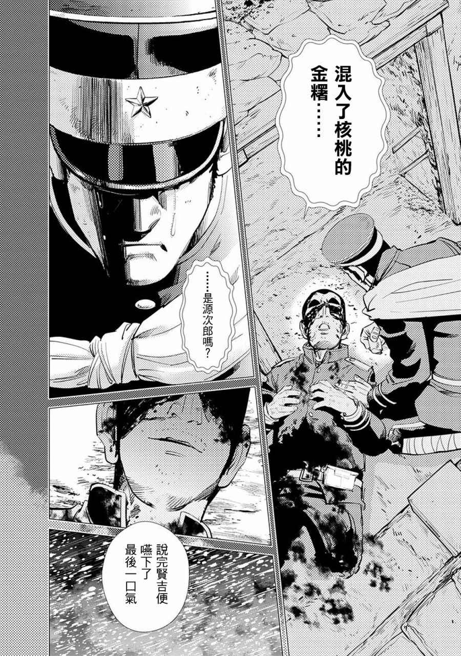 《黄金神威》漫画最新章节第76话免费下拉式在线观看章节第【13】张图片