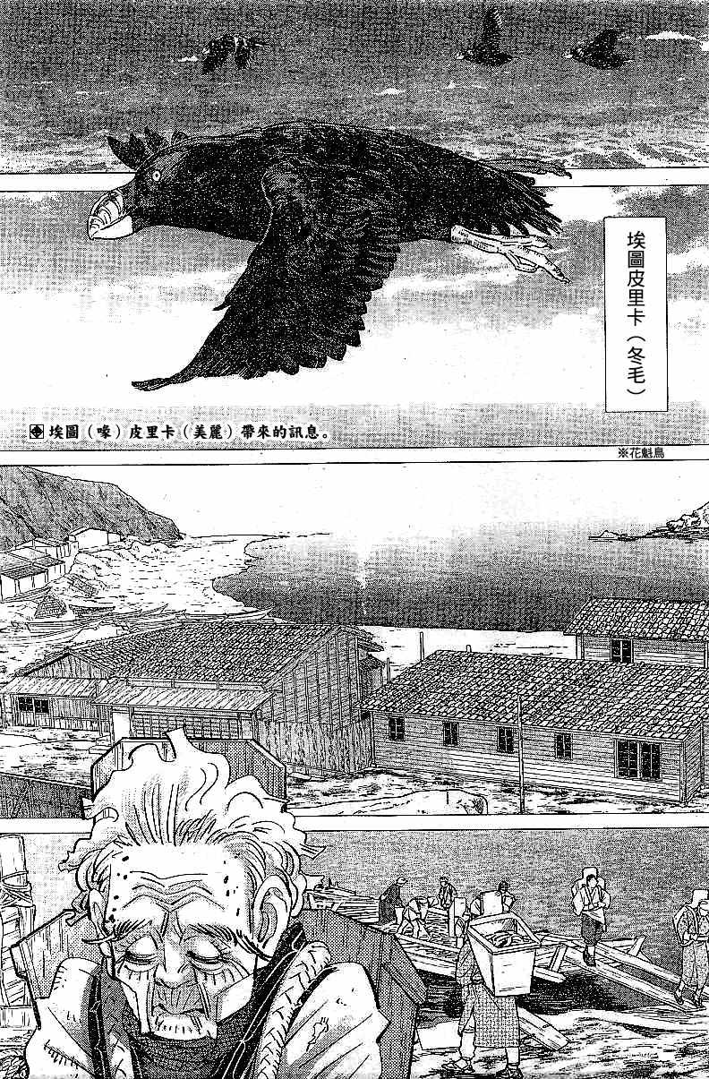 《黄金神威》漫画最新章节第152话免费下拉式在线观看章节第【2】张图片