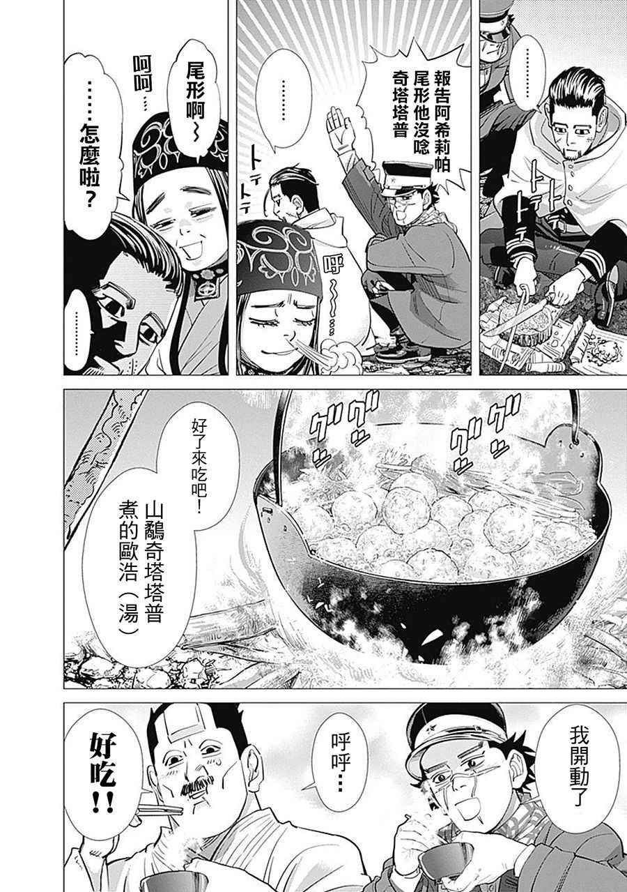 《黄金神威》漫画最新章节第83话免费下拉式在线观看章节第【9】张图片