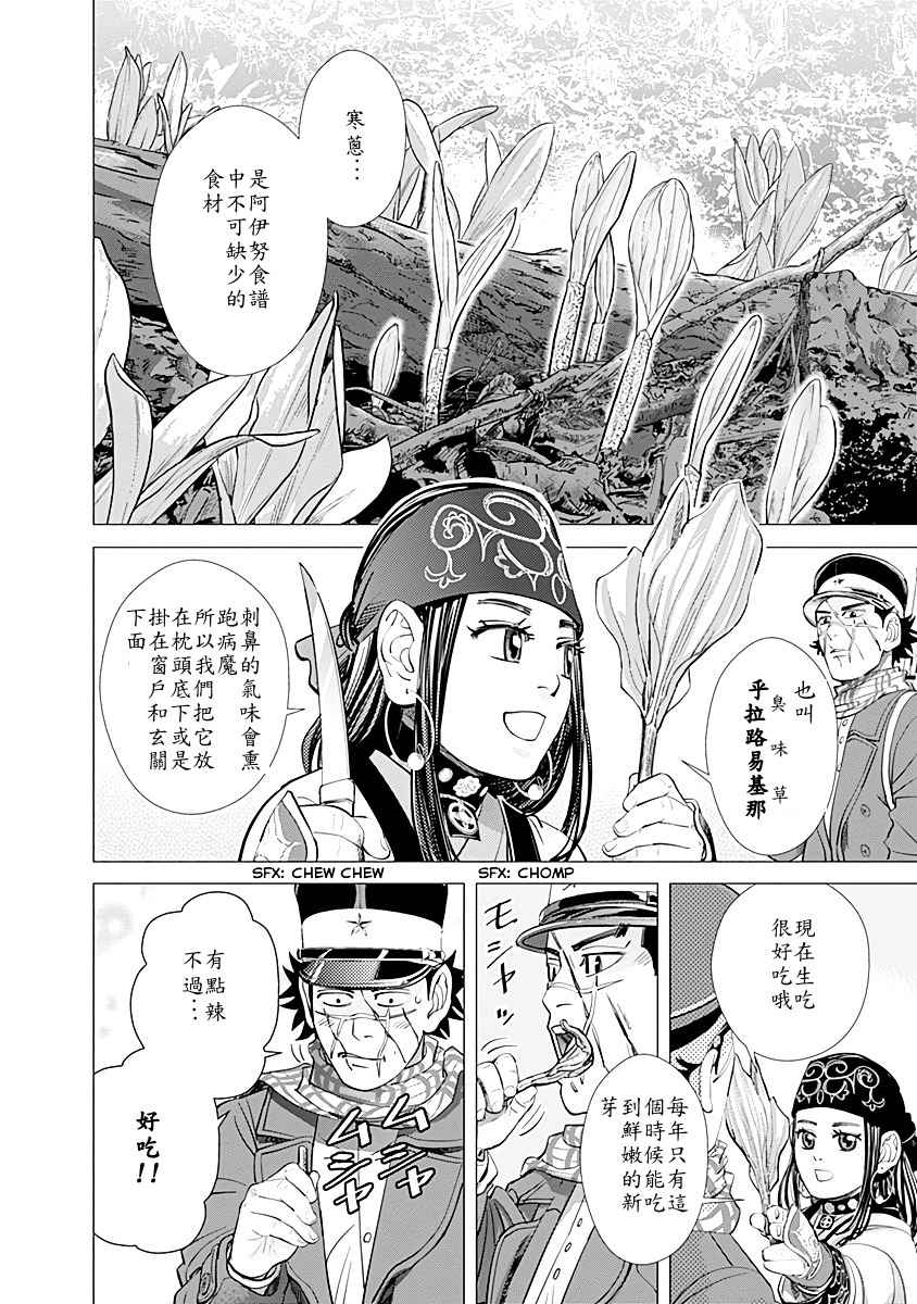 《黄金神威》漫画最新章节第73话免费下拉式在线观看章节第【2】张图片