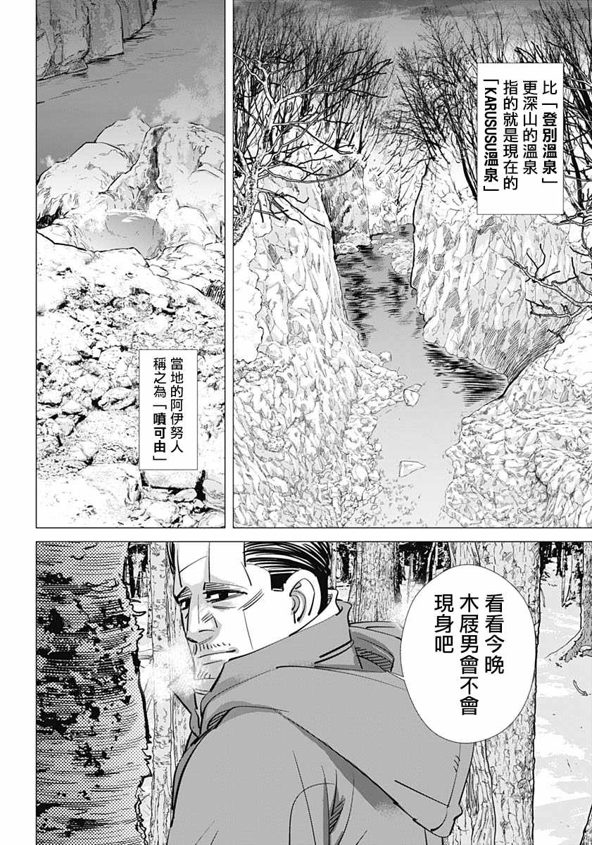 《黄金神威》漫画最新章节第193话免费下拉式在线观看章节第【13】张图片