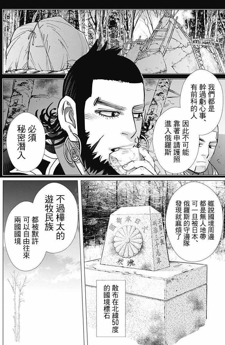 《黄金神威》漫画最新章节第160话免费下拉式在线观看章节第【11】张图片