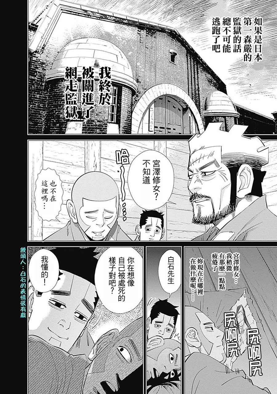 《黄金神威》漫画最新章节第85话免费下拉式在线观看章节第【10】张图片