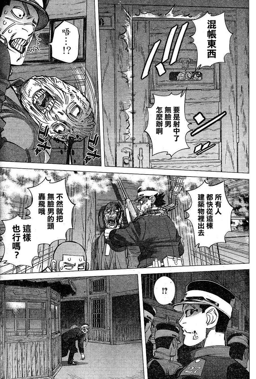 《黄金神威》漫画最新章节第133话免费下拉式在线观看章节第【5】张图片