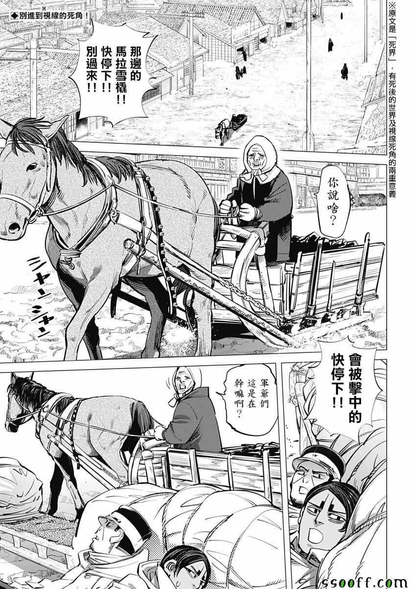 《黄金神威》漫画最新章节第203话免费下拉式在线观看章节第【2】张图片