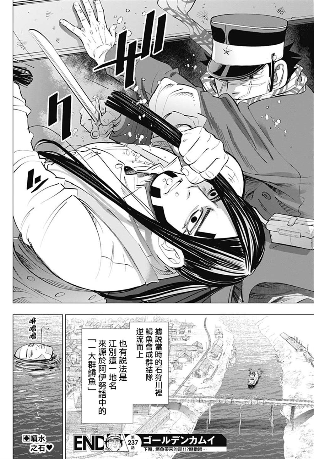 《黄金神威》漫画最新章节第237话  水中屏息对战免费下拉式在线观看章节第【17】张图片