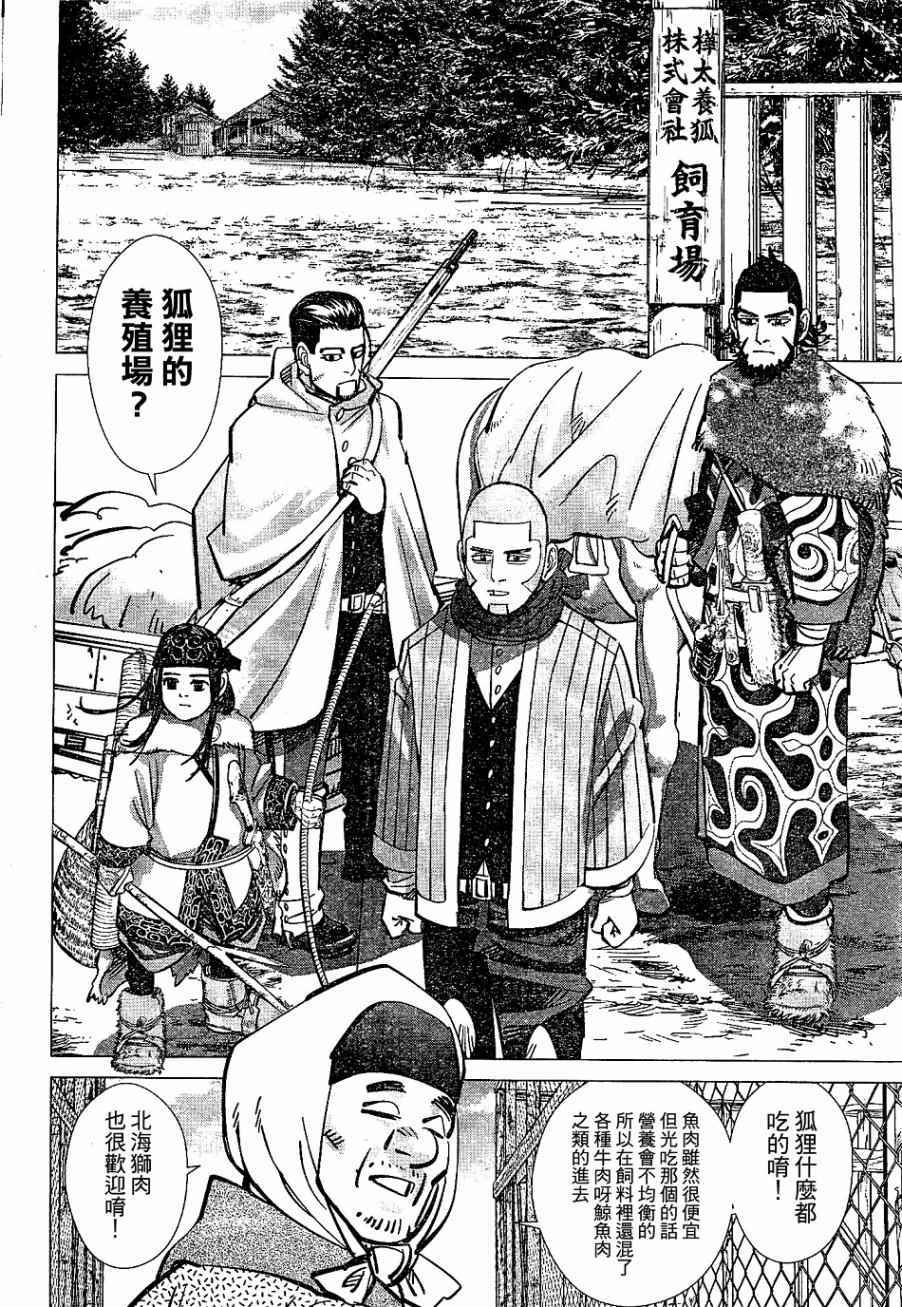 《黄金神威》漫画最新章节第148话免费下拉式在线观看章节第【3】张图片