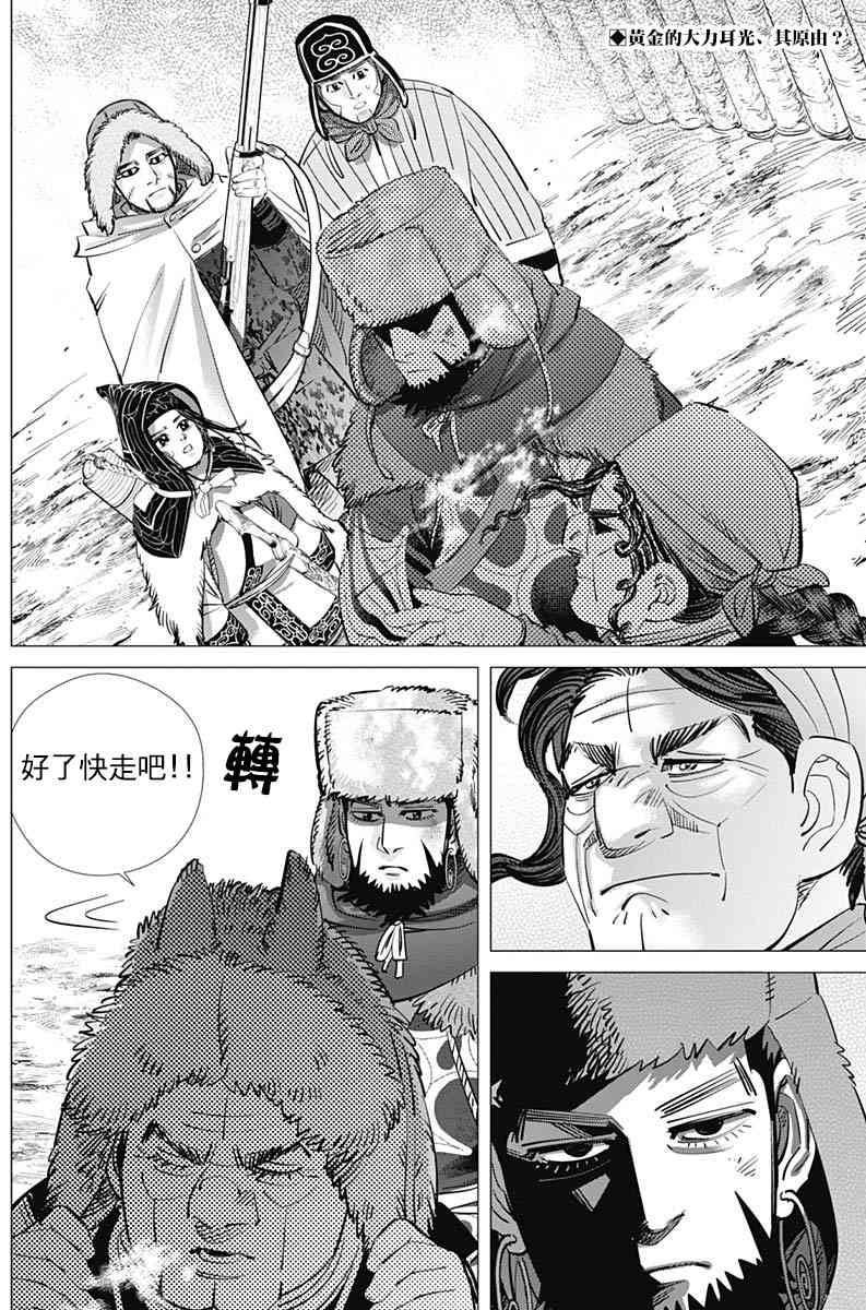 《黄金神威》漫画最新章节第182话免费下拉式在线观看章节第【2】张图片